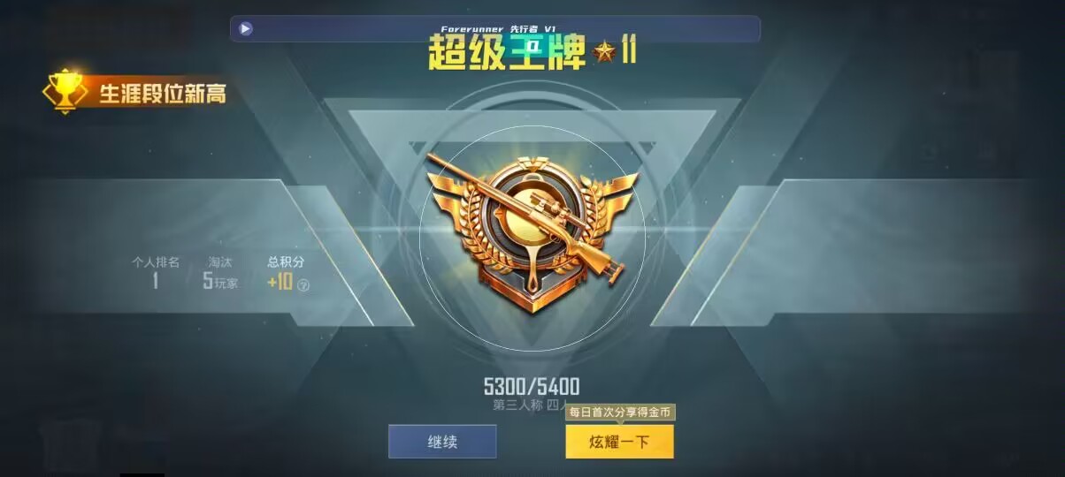 和平精英先行者透视直装 - ios和平精英可以开挂吗辅助预览图